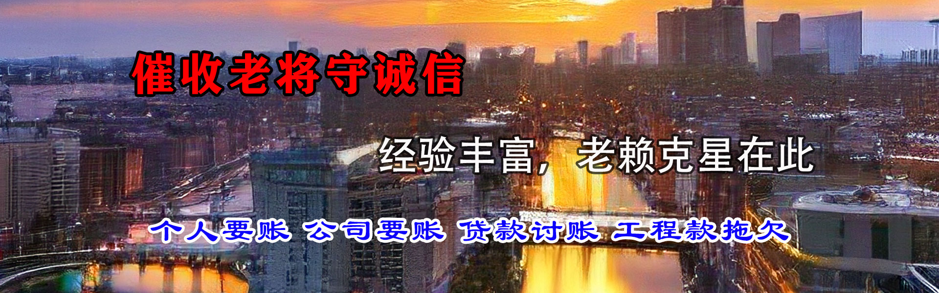 高港讨债公司